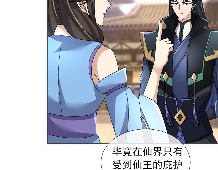 《沉睡万古：出世横推诸天》第122话 米田共？！？ 第36页