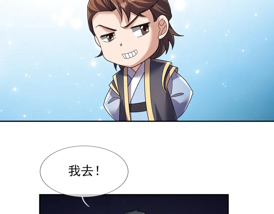 《沉睡万古：出世横推诸天》第122话 米田共？！？ 第51页