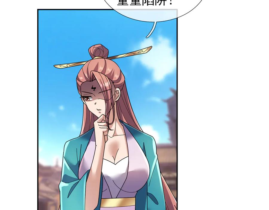 《沉睡万古：出世横推诸天》第122话 米田共？！？ 第59页