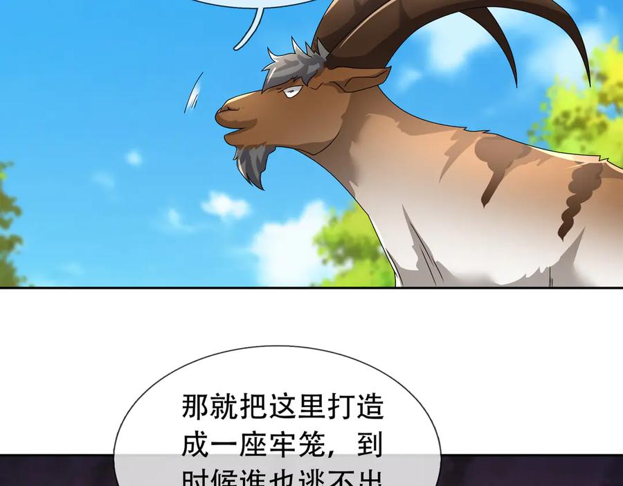 《沉睡万古：出世横推诸天》第122话 米田共？！？ 第88页