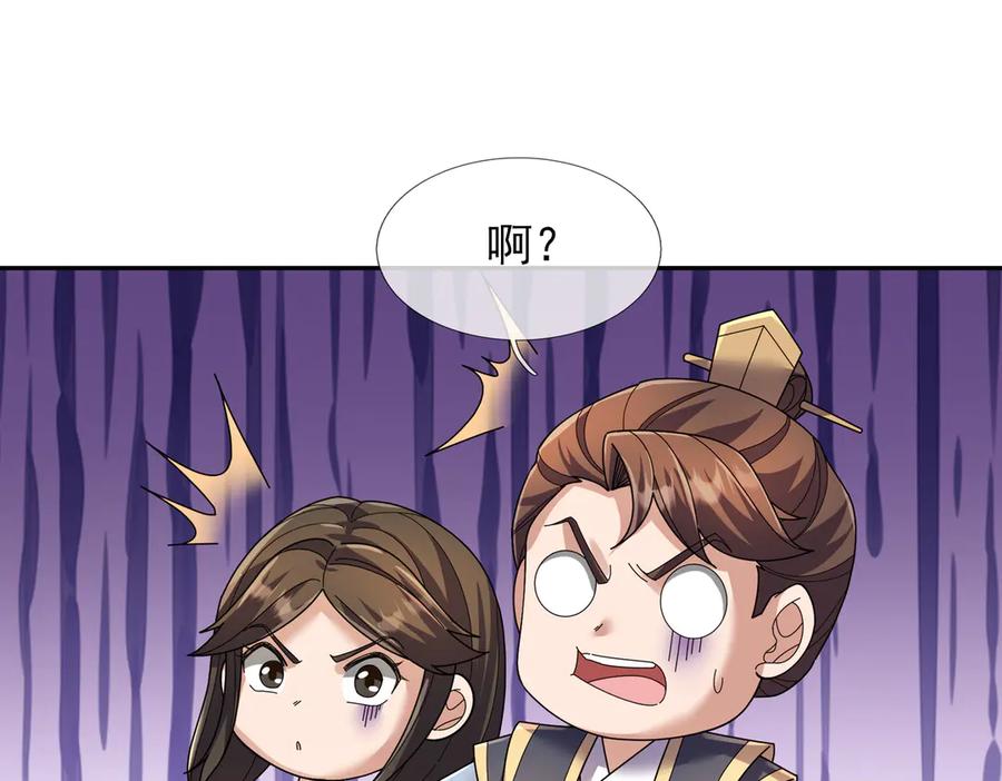 《沉睡万古：出世横推诸天》第122话 米田共？！？ 第54页