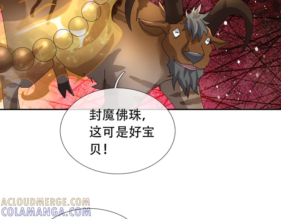 《沉睡万古：出世横推诸天》第122话 米田共？！？ 第93页