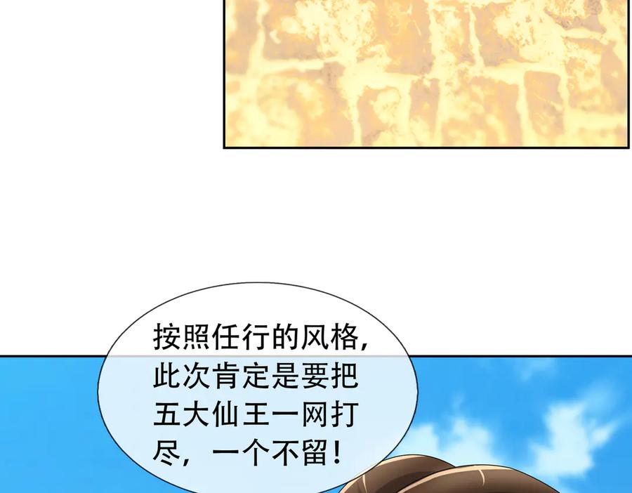 《沉睡万古：出世横推诸天》第122话 米田共？！？ 第87页