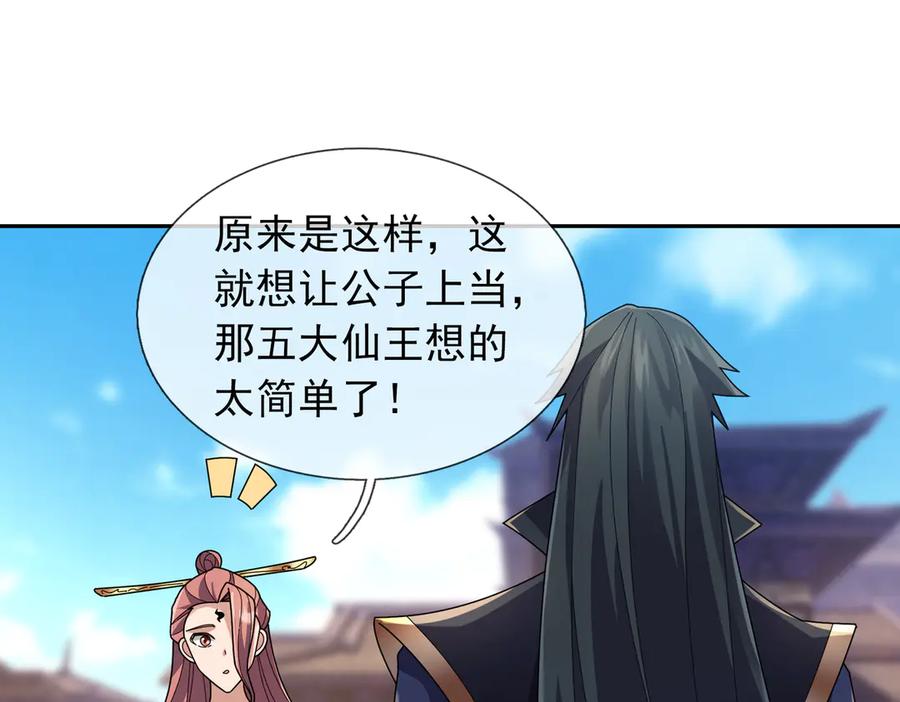 《沉睡万古：出世横推诸天》第122话 米田共？！？ 第47页