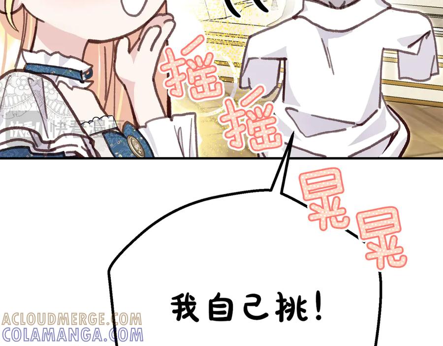 穿越成怪物太子的夫人 外传 第1话 变小的丈夫 第165页