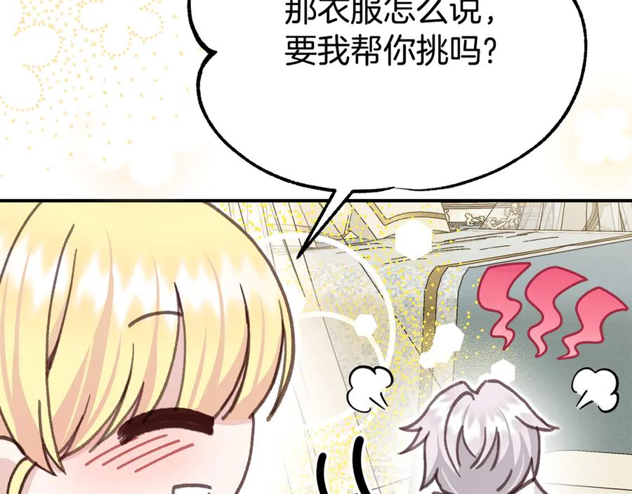 穿越成怪物太子的夫人 外传 第1话 变小的丈夫 第164页