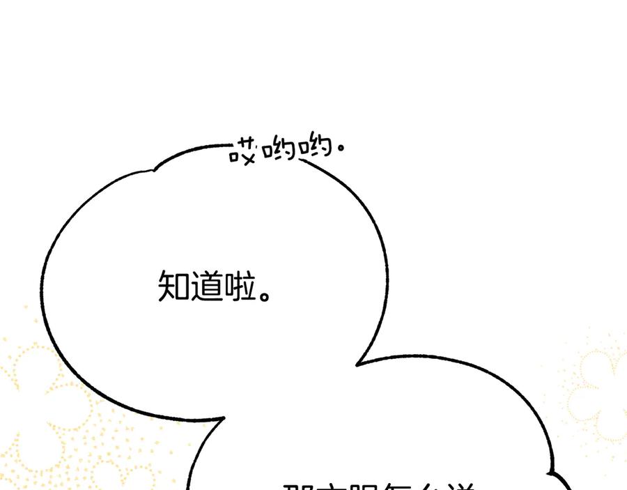 穿越成怪物太子的夫人 外传 第1话 变小的丈夫 第163页