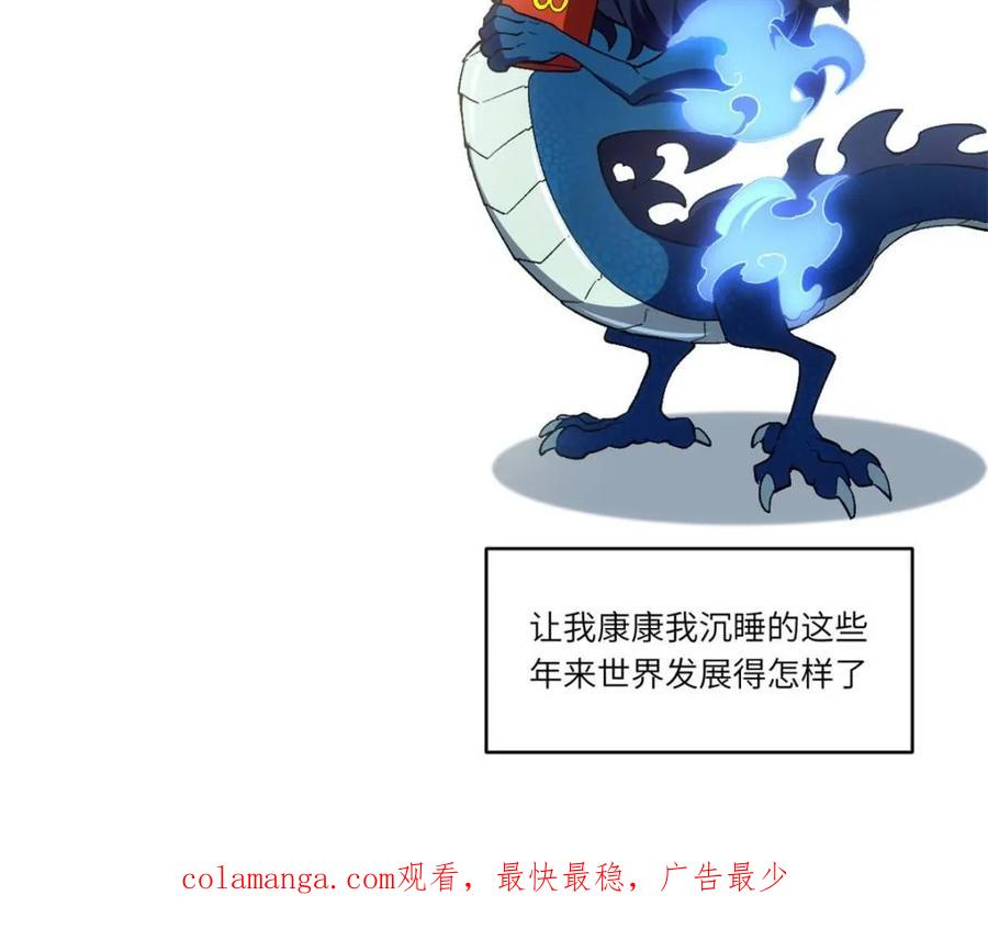 《开局签到荒古圣体》第115话 114.异象惊世 第92页