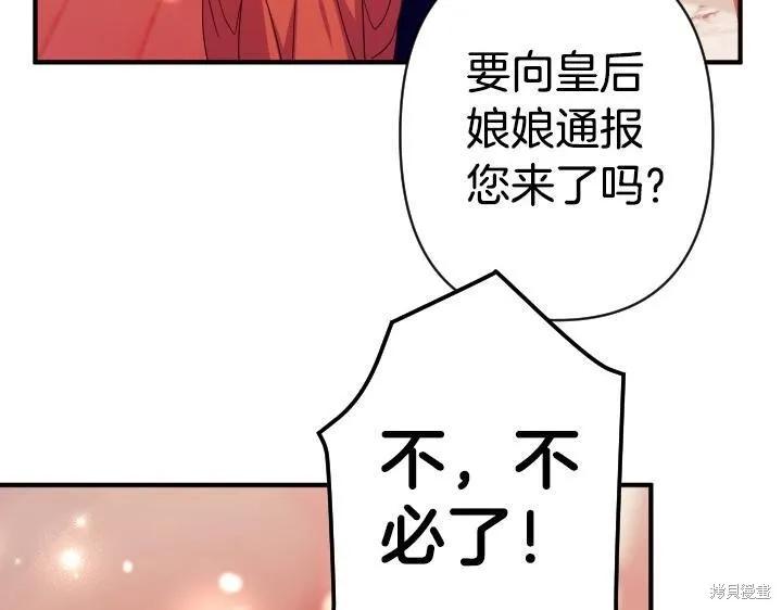《异世界的野蛮皇后》第165话季3完 第30页