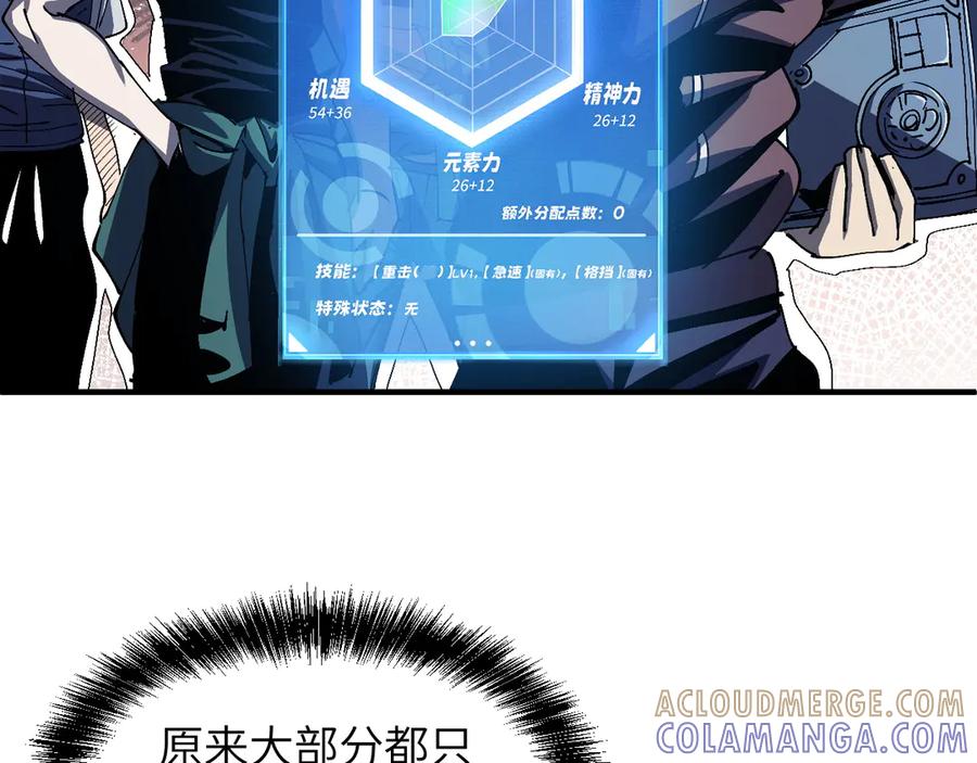 我用顶级系统重塑世界 - 算账！ - 第65张图