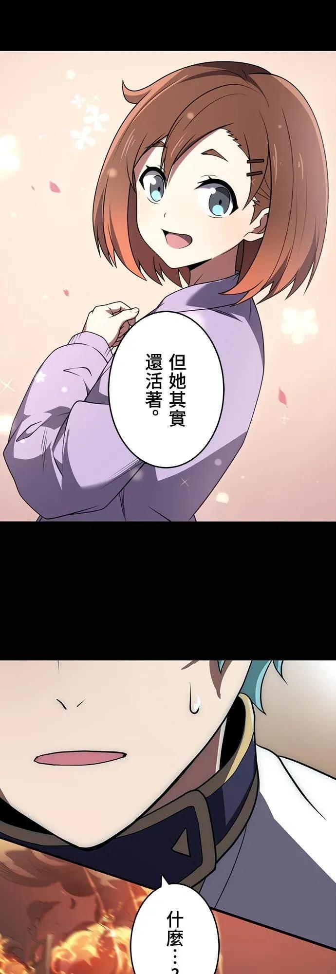 《时空魔导师：从零开始》[第18话] 她还活着 第42页