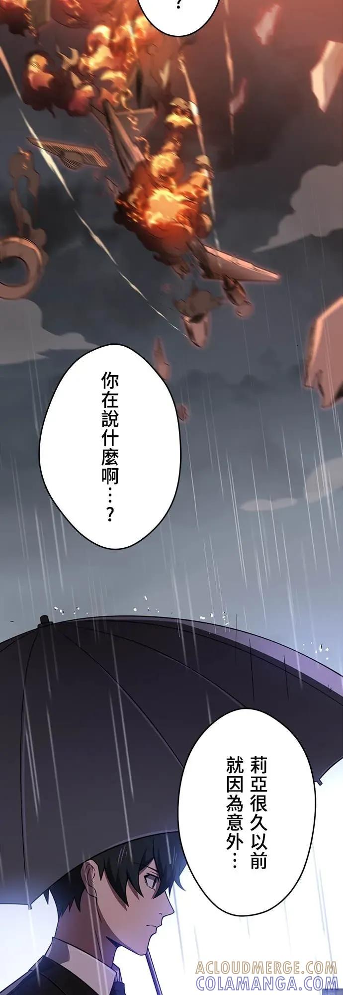 《时空魔导师：从零开始》[第18话] 她还活着 第43页