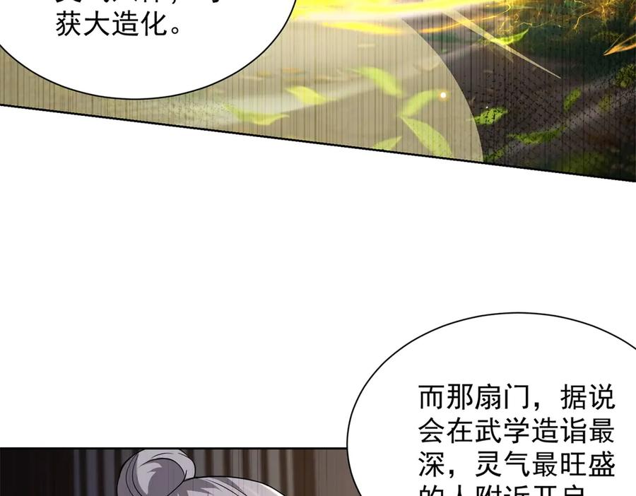 《我是天界失忆仙尊》第49话 现场转播无人机 第55页