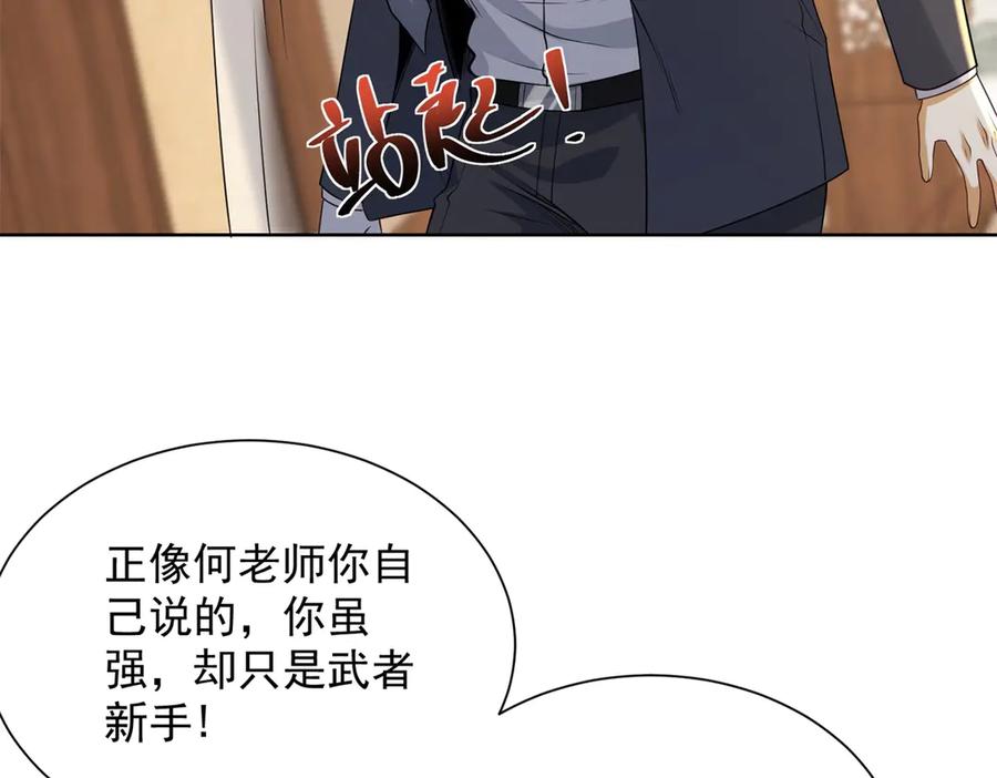 《我是天界失忆仙尊》第49话 现场转播无人机 第71页