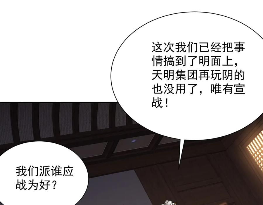 《我是天界失忆仙尊》第49话 现场转播无人机 第67页