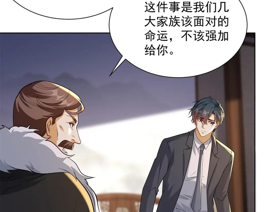 《我是天界失忆仙尊》第49话 现场转播无人机 第72页