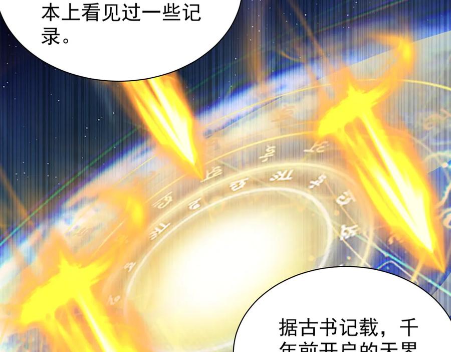 《我是天界失忆仙尊》第49话 现场转播无人机 第52页