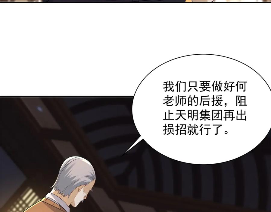 《我是天界失忆仙尊》第49话 现场转播无人机 第84页