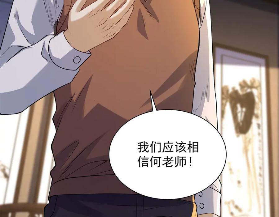 《我是天界失忆仙尊》第49话 现场转播无人机 第83页