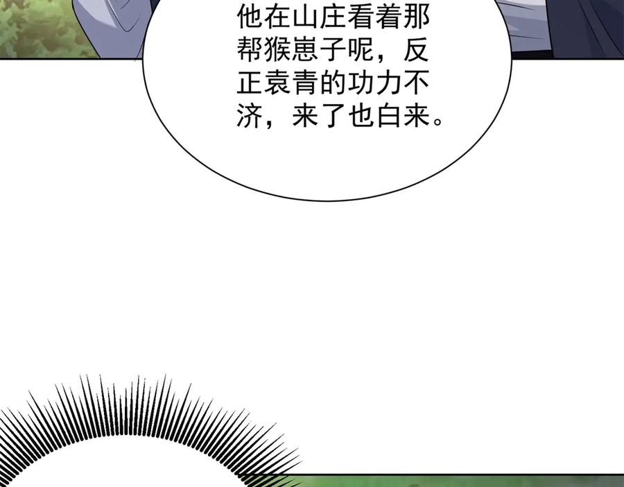《我是天界失忆仙尊》第49话 现场转播无人机 第94页