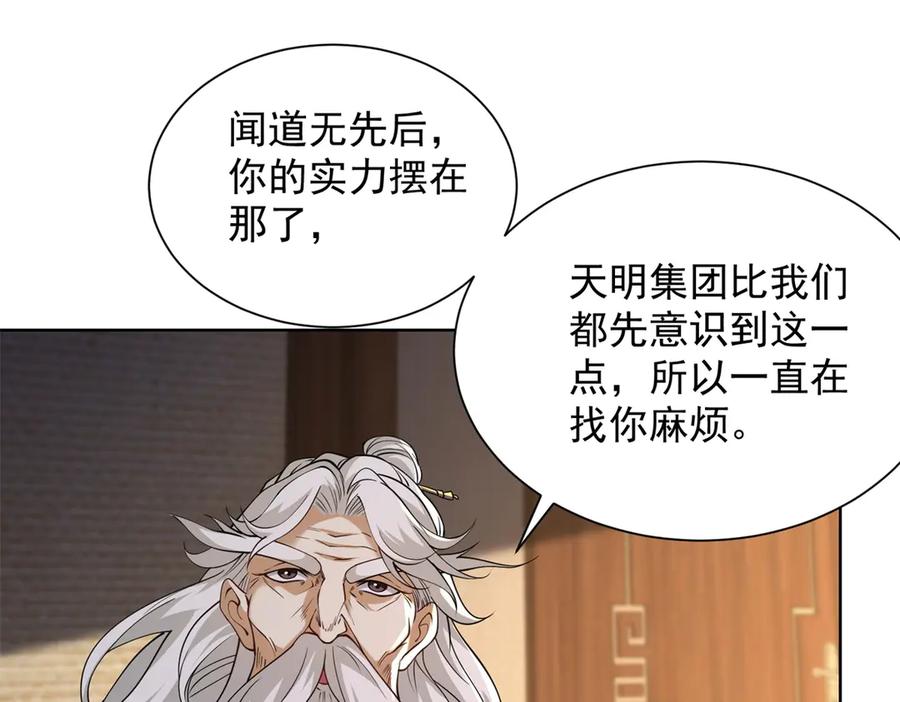 《我是天界失忆仙尊》第49话 现场转播无人机 第62页