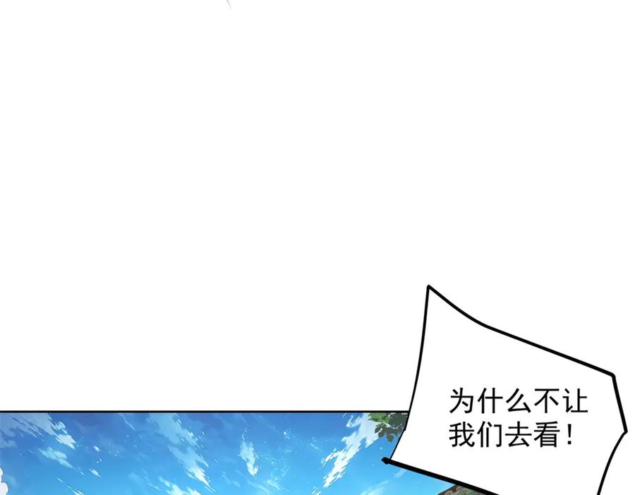 《我是天界失忆仙尊》第49话 现场转播无人机 第96页