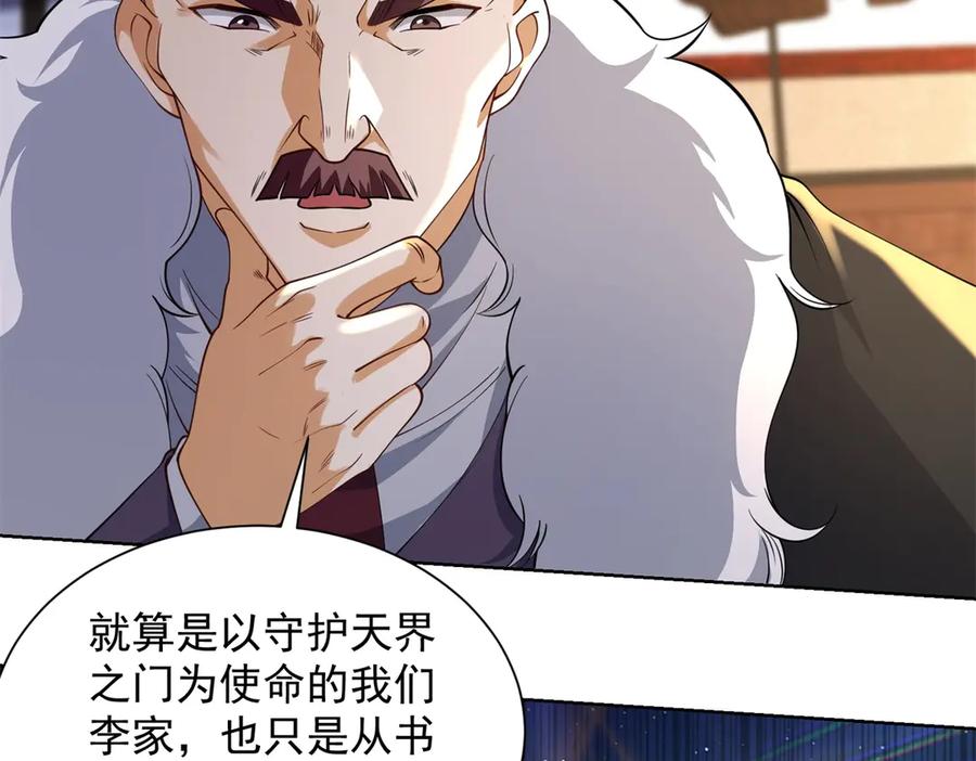 《我是天界失忆仙尊》第49话 现场转播无人机 第51页