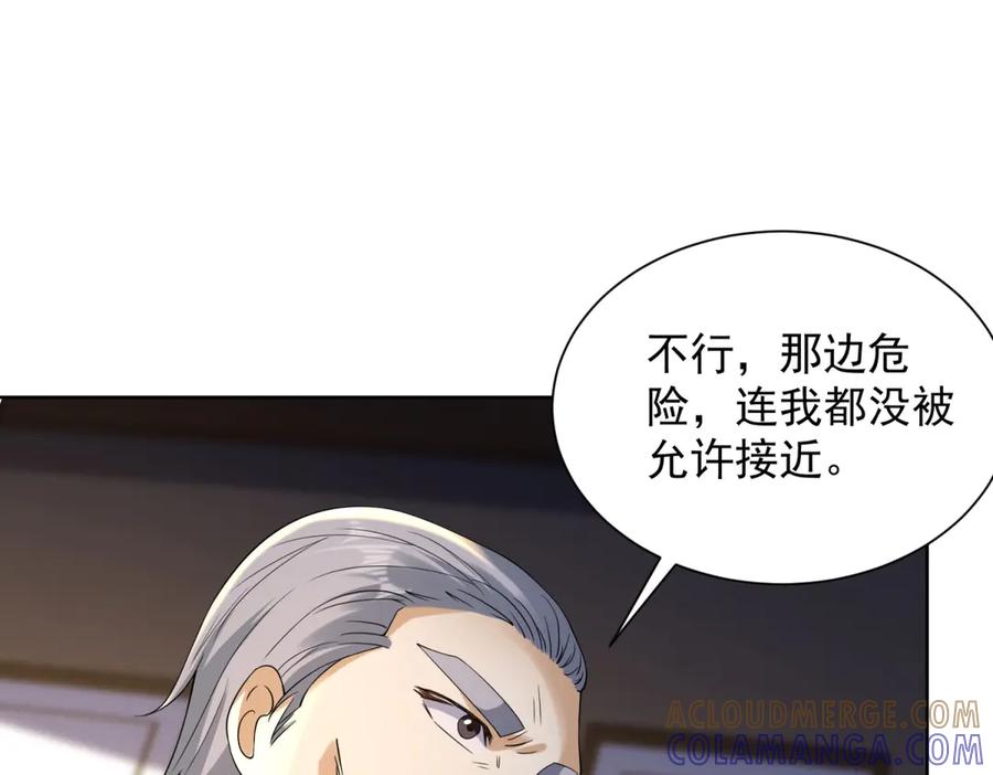 《我是天界失忆仙尊》第49话 现场转播无人机 第101页