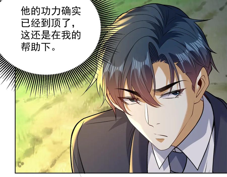《我是天界失忆仙尊》第49话 现场转播无人机 第95页