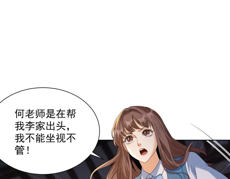 《我是天界失忆仙尊》第49话 现场转播无人机 第103页