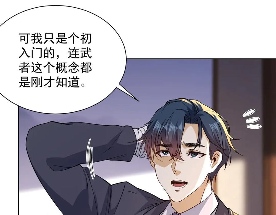 《我是天界失忆仙尊》第49话 现场转播无人机 第60页