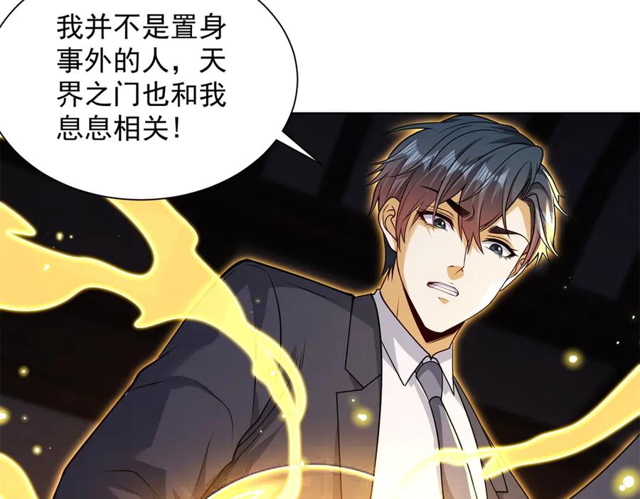 《我是天界失忆仙尊》第49话 现场转播无人机 第76页