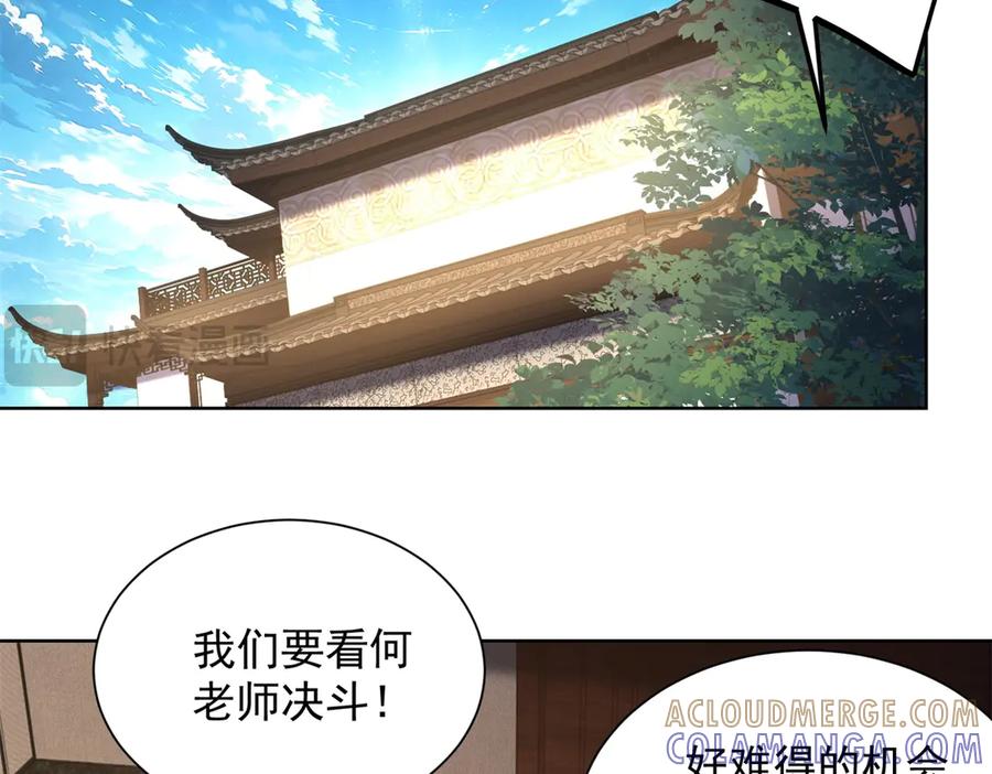 《我是天界失忆仙尊》第49话 现场转播无人机 第97页