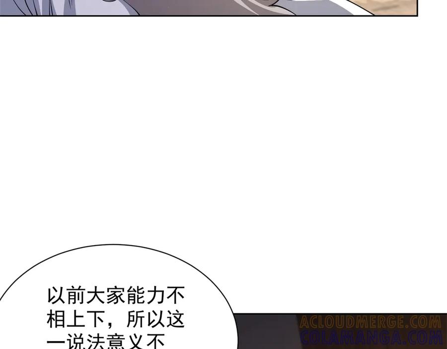 《我是天界失忆仙尊》第49话 现场转播无人机 第57页