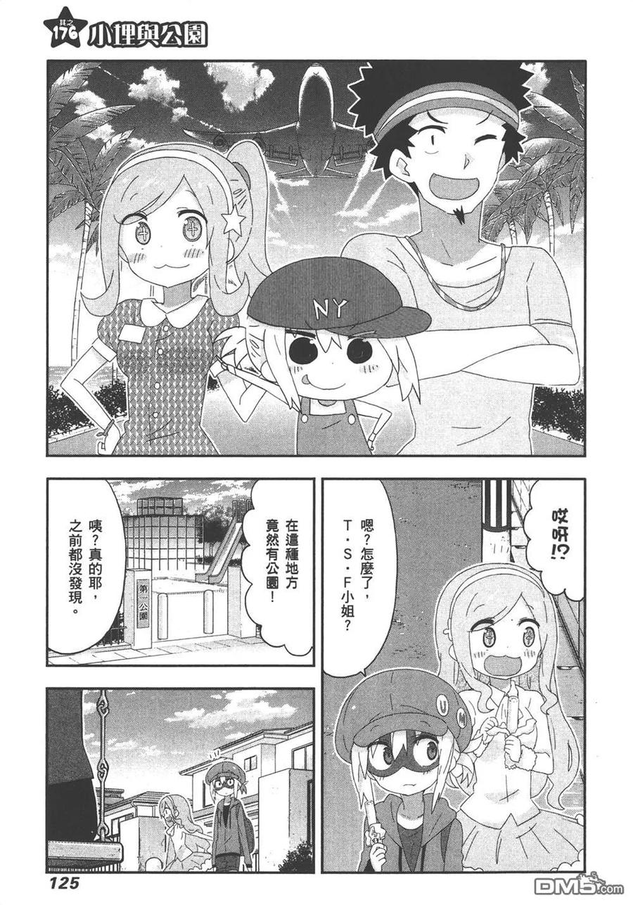 《干物妹小埋》第10卷 第127页