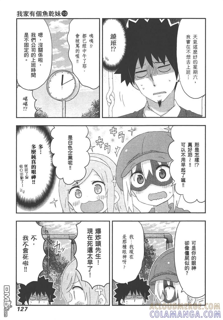 《干物妹小埋》第10卷 第129页