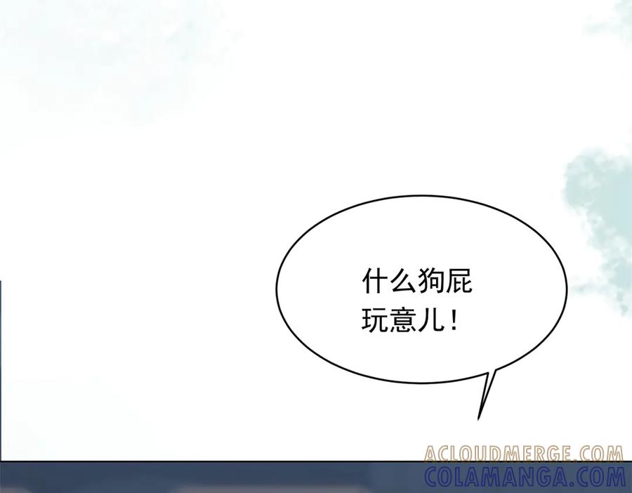 《和植物人大佬联姻》第51话 要不考虑和我在一起？ 第145页