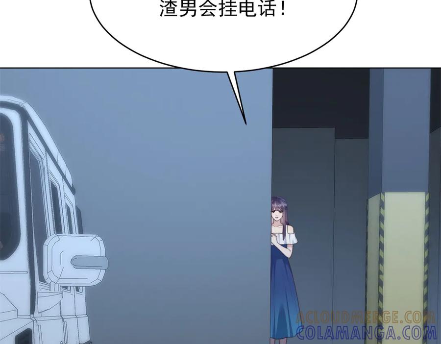 《和植物人大佬联姻》第51话 要不考虑和我在一起？ 第149页