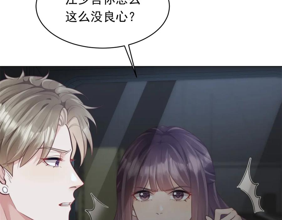 《和植物人大佬联姻》第51话 要不考虑和我在一起？ 第152页