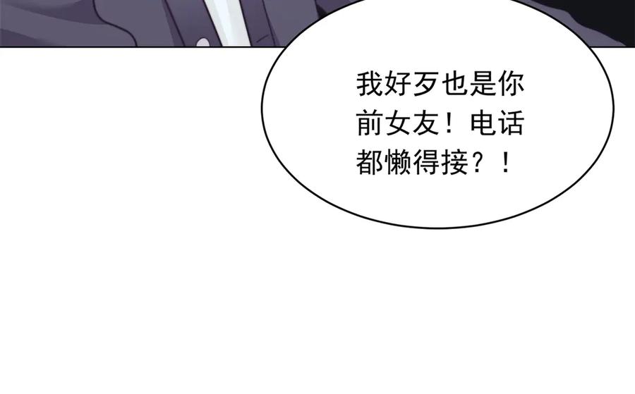 《和植物人大佬联姻》第51话 要不考虑和我在一起？ 第154页