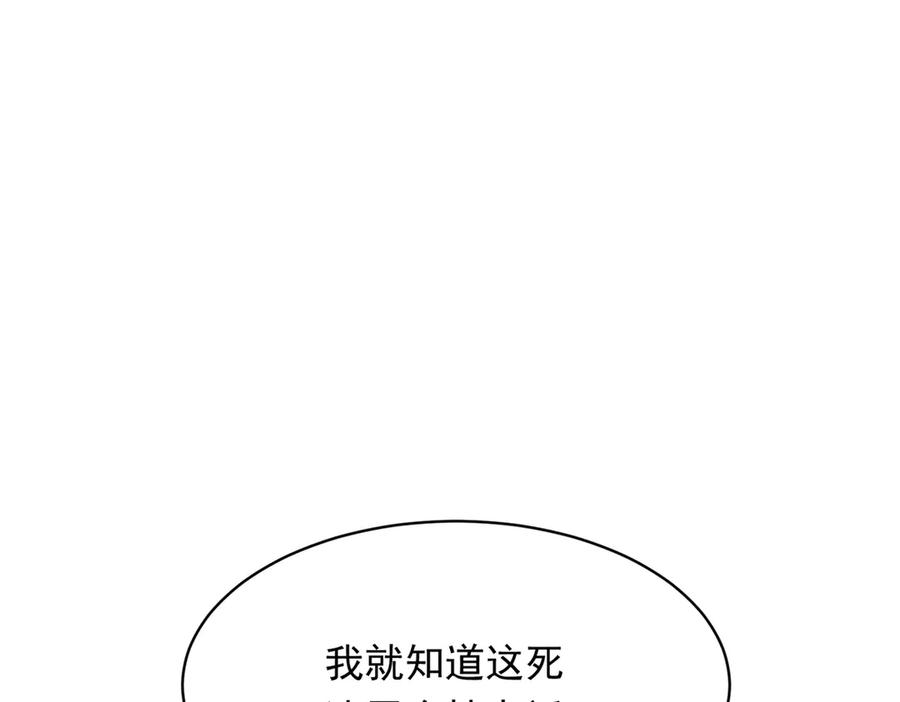 《和植物人大佬联姻》第51话 要不考虑和我在一起？ 第148页