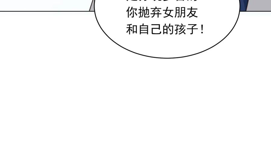《和植物人大佬联姻》第51话 要不考虑和我在一起？ 第164页
