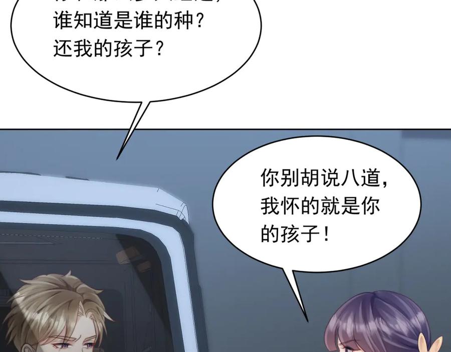 《和植物人大佬联姻》第51话 要不考虑和我在一起？ 第158页