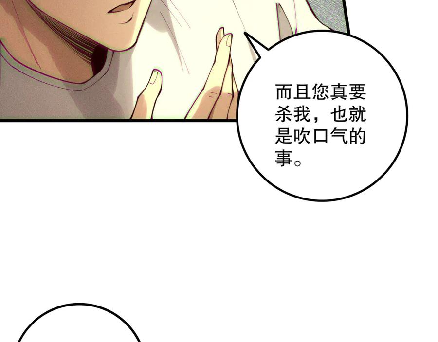 死灵法师！我即是天灾 第206话 通晓古今 第102页