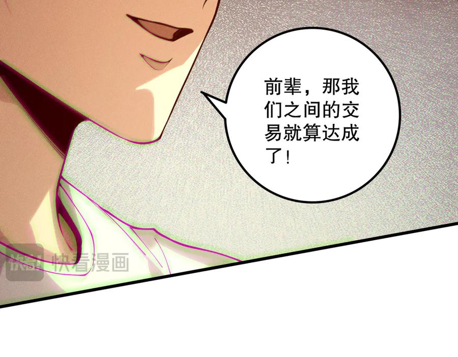 死灵法师！我即是天灾 第206话 通晓古今 第111页
