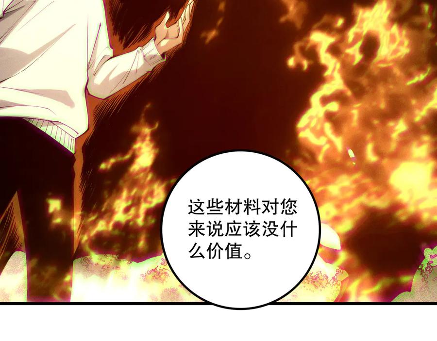 死灵法师！我即是天灾 第206话 通晓古今 第106页