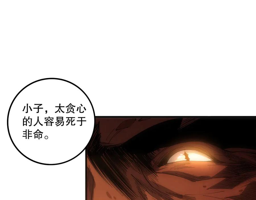 死灵法师！我即是天灾 第206话 通晓古今 第99页