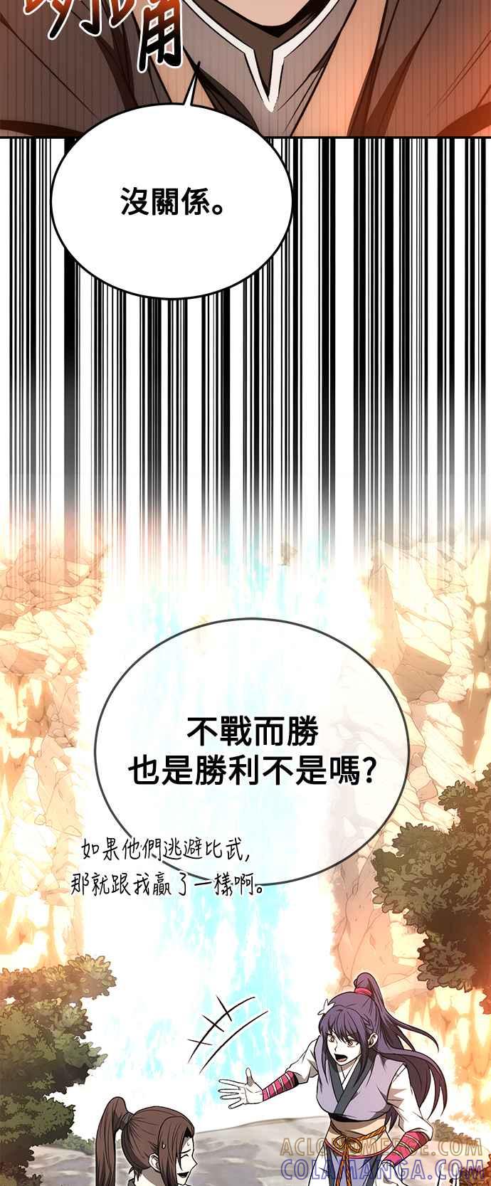 《华山派绝世天才》第24话 第64页