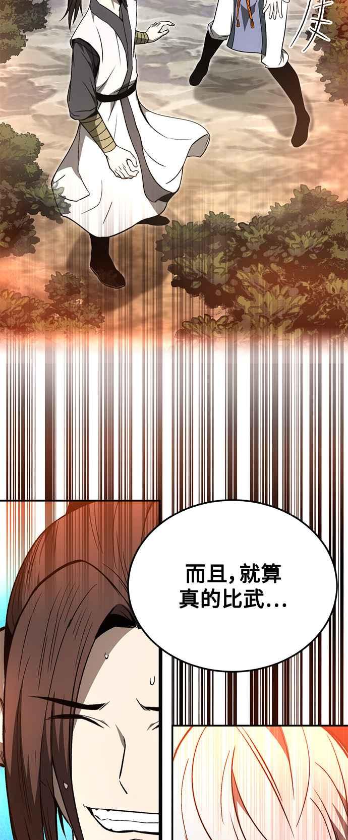 《华山派绝世天才》第24话 第65页