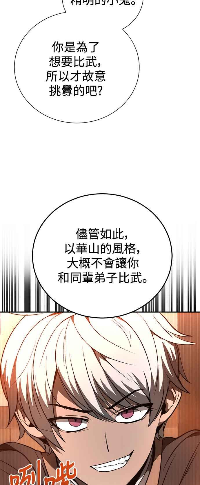 《华山派绝世天才》第24话 第63页